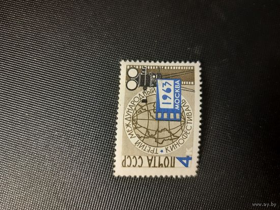 СССР. 3 кинофестиваль. 1963г. чистая