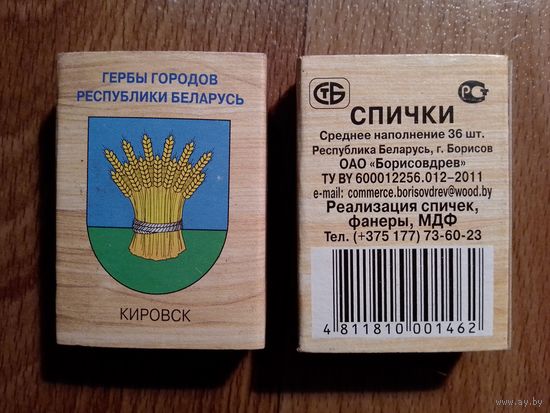 Спичечные коробки. Гербы городов.ф.Борисовдрев