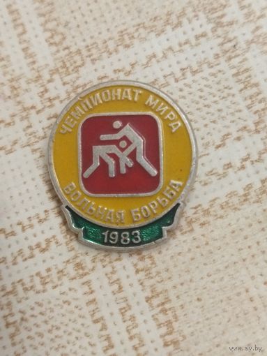 Спортивный значок. Вольная борьба. Чемпионат мира.1983 год. Ретро СССР.
