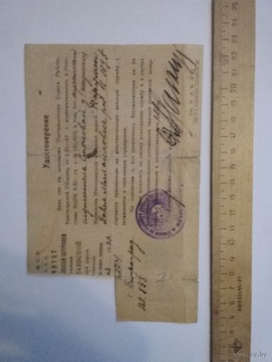 Николаевская ж.д.интересный документ 1921 год.