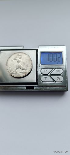 50 копеек 1925 года. ПЛ. Серебро 900. Монета не чищена. 5366