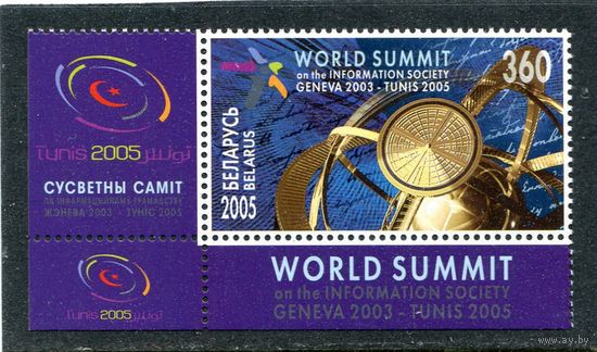 Беларусь 2005. Роль почты в информационном обществе. Саммит