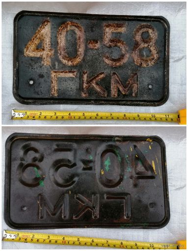 Номер для авто. БССР. Примерно 60-70ггКак есть.