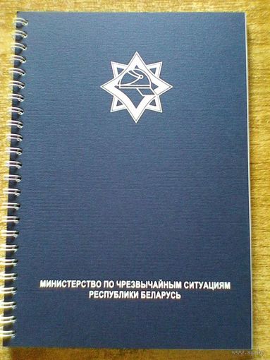 Блокнот - "МЧС" - 50 листов - Размеры: 15/21 см.