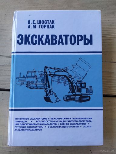Экскаваторы\046