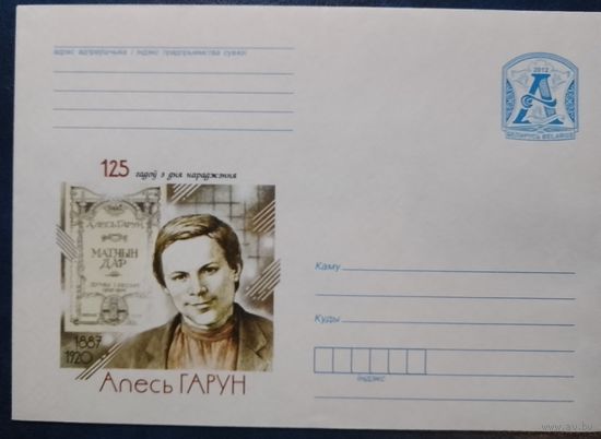 2012. Беларусь. ХМК. Алесь Гарун.
