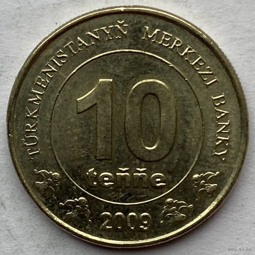 Туркменистан 10 тенге 2009 г.