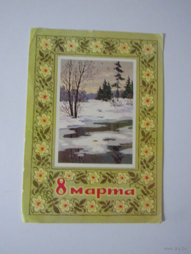 Кузнецов 8 марта 1973