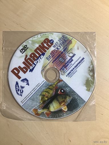 Диск к журналу Рыбалка на Руси 7-2013