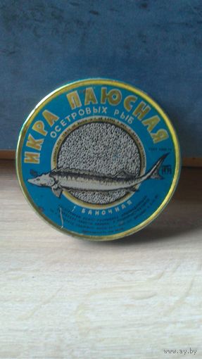 Жестяная банка от ИКРЫ ПАЮСНОЙ.Цена снижена