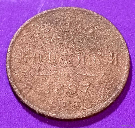 1 2 копейки 1897 г   Николай