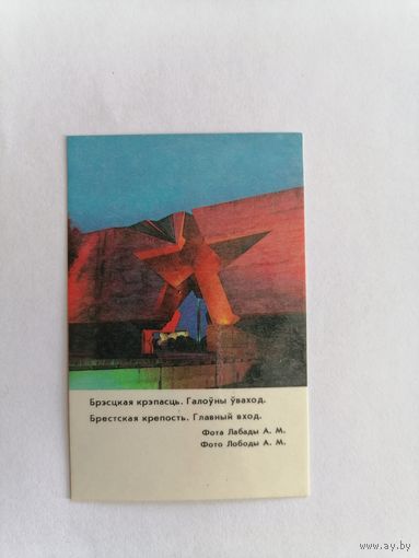 Карманный календарик 1985 г.