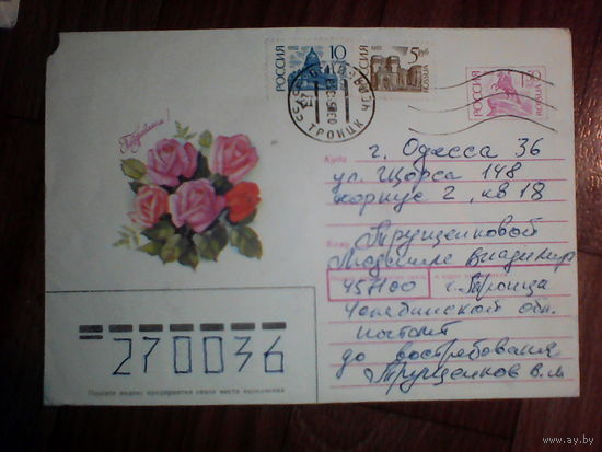 Конверт.Россия.1993 год