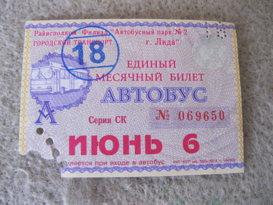 Проездные единые месячные билеты. Автобус. Беларусь, Лида, июнь, июль месяцы 2018 года.