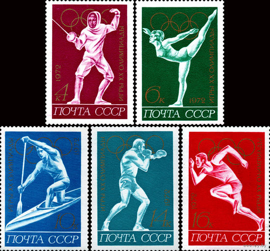 Олимпиада в Мюнхене СССР 1972 год (4136-4140) серия из 5 марок