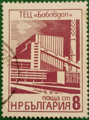 Болгария 1976. ТЭЦ Бобов дол