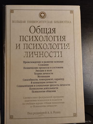 Общая психология и психология личности