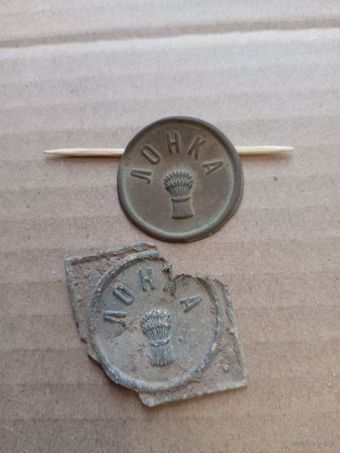 Расчётные жетоны Лонка.