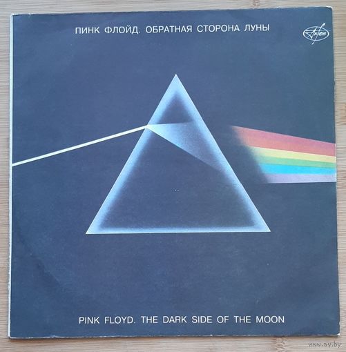 Pink Floyd – The Dark Side Of The