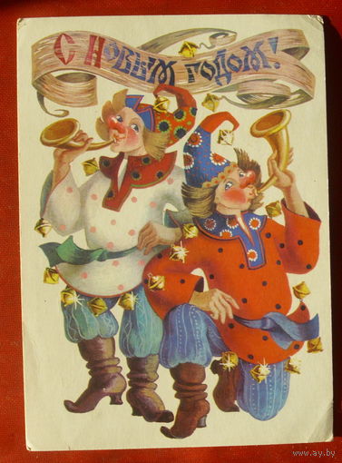 С новым Годом! Подписанная. 1984 года. Похитонова. 1269.