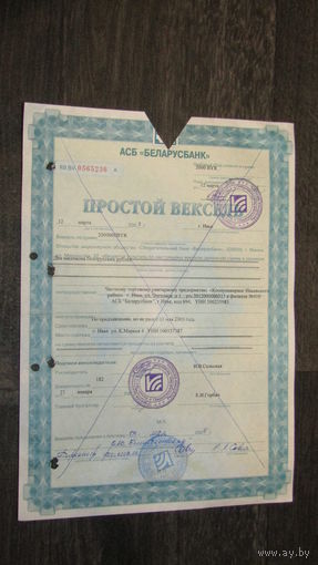 Простой вексель.