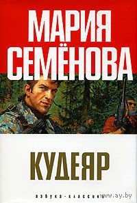 Кудеяр. Аленький цветочек(без супера)