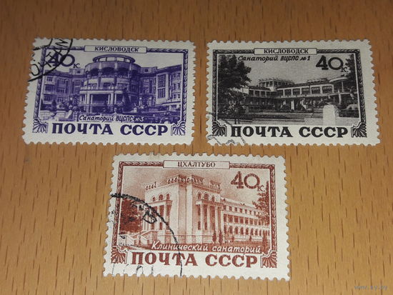 СССР 1949 Курорты. Санатории. 3 марки