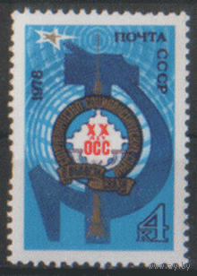 Заг. 4824. 1978. Организация сотрудничества соцстран в области электрической и почтовой связи. Техника. ЧиСт.