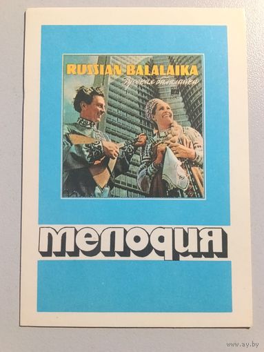 Карманный календарик. Мелодия. 1976 год