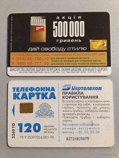 Телефонная карта. Украина