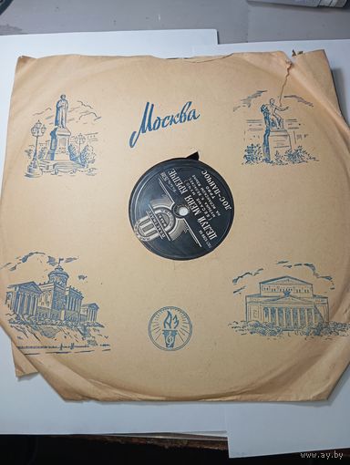 Граммафонная пластинка . ММП РСФСР  ПЛАСТМАСС фабрика  номер 1 . Целуй меня крепче ( Бесамэ мучо ) , Безумная любовь .