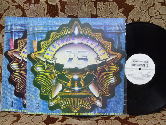 Виниловая пластинка ВЕСЕЛЫЕ РЕБЯТА. 25лет. Лучшие песни. 2LP.