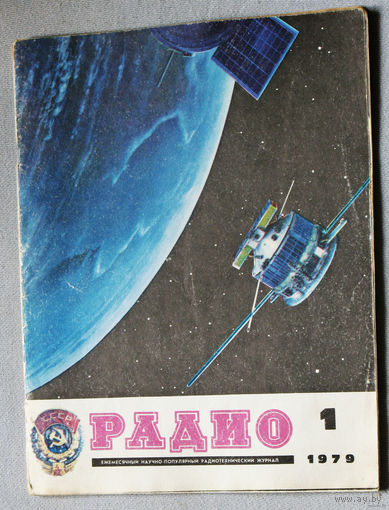 Радио номер 1,2,3,4,5,6,7,8,9,10,11,12 1979