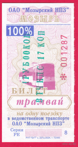 Мозырь, талон на трамвай 2024г. сер.РЕ, надпечатка цены 1,00р.