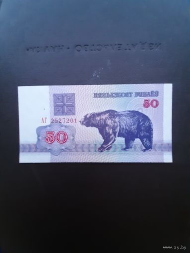 50 рублей 1992. Серия АГ. Отличное состояние. С 1 рубля