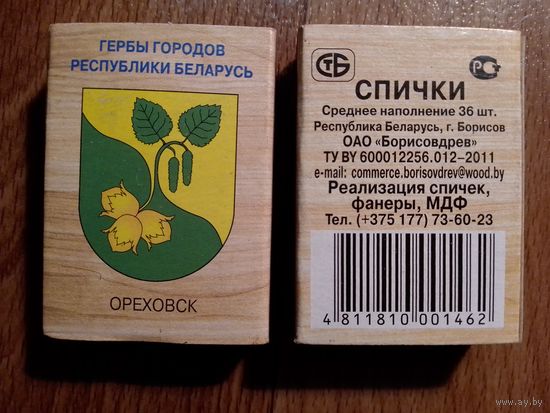 Спичечные коробки. Гербы городов.ф.Борисовдрев