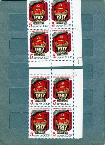 СССР, 1985, 60 лет **Октября , серия, 4м, в к/блок, по 60 коп кварт