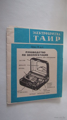 Паспорт"Бритва Таир"