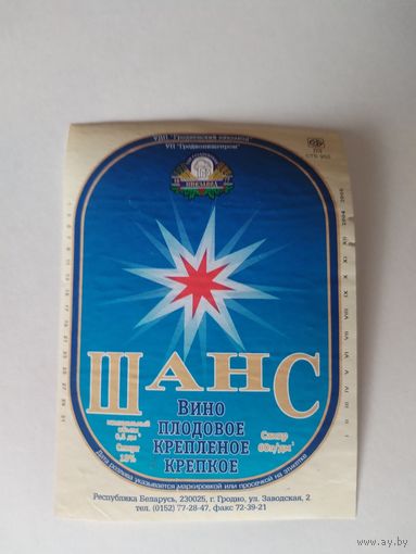 Этикетка от вина Гродненского пивзавода.