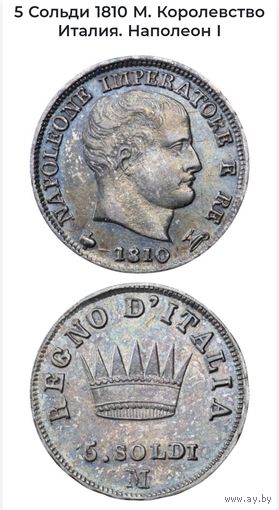 5 сольди 1810 Королевство Италия, Наполеон Бонапарт. В слабе ННР. AU50.