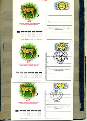 Открытка, почтовая карточка, 1978, Заг.66, КОНГРЕСС ОХРАНА ПРИРОДЫ 3шт читая и 2 СГ Ашхабад и Выст "ПРИРОДА И МЫ"