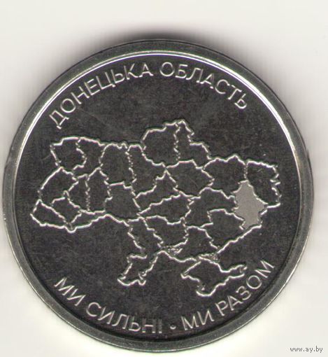 10 гривен 2025 г. Донецкая область. Мешковая