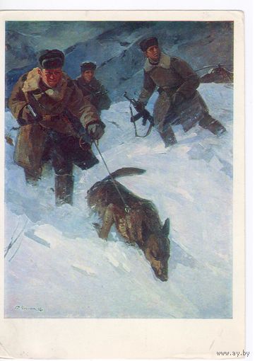 СССР 1969. Советская живопись.Граница.По следу.