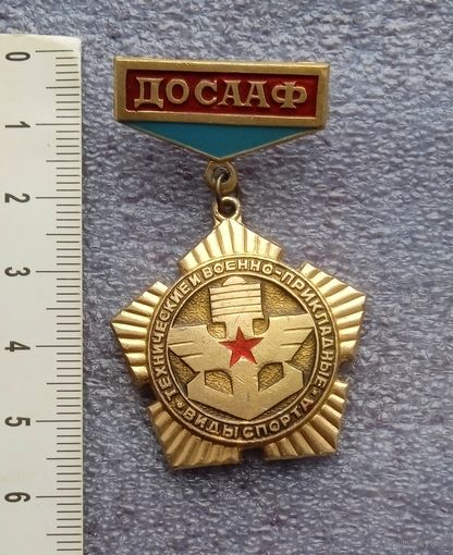 ДОСААФ. 9 спартакиада народов РСФСР.