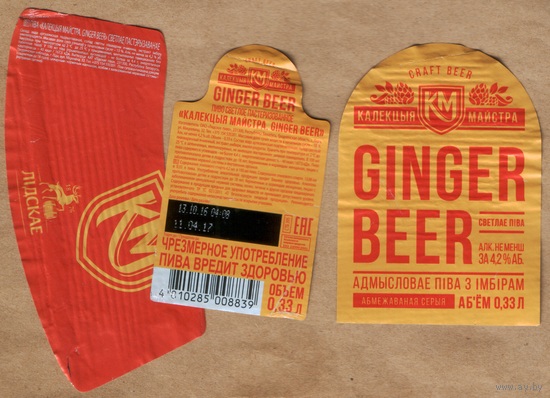 Этикетка пива Ginger beer (Коллекция мастера) Лидский ПЗ 0,33 б/у Т408