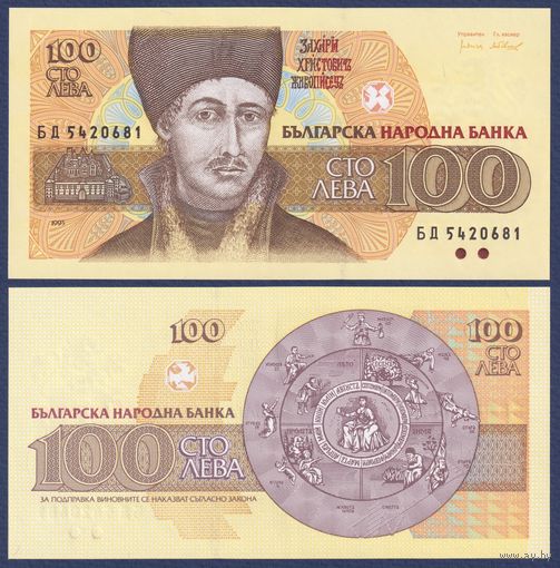 Болгария, 100 лева 1993 г., P-102b (БД, автопортрет Димитрова Захария Христовича), UNC
