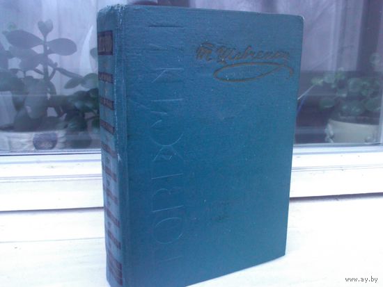 Т.Шевченко. Повести (изд.1964г.)