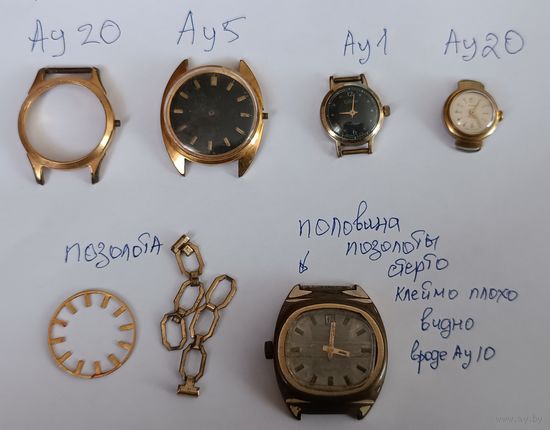 Позолоченные часы и другое из СССР. Все лоты с 1 рубля!