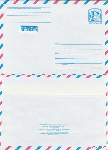 Беларусь 2007 Прыярытэтнае. Prioritaire. Приоритетное з. 7378-07 (к4)