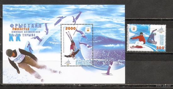 ФФ2 Беларусь 2006 Ол. игры